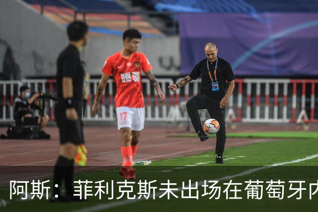 阿斯：菲利克斯未出场在葡萄牙内部引争议 在胜利他不止是C罗陪衬